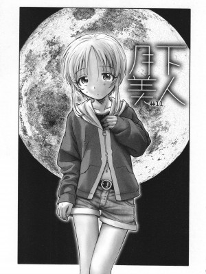 [海野螢] 迷いの街の赤ずきん 下_054