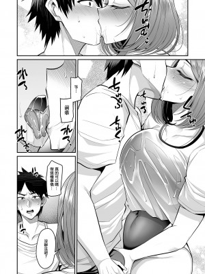 [仁志田メガネ] 初夏とプール掃除と競泳水着 [中国翻訳]_07