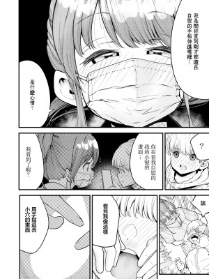 [しろとび] 歯科助手ちゃんは裏垢女子でした [中国翻訳]_08