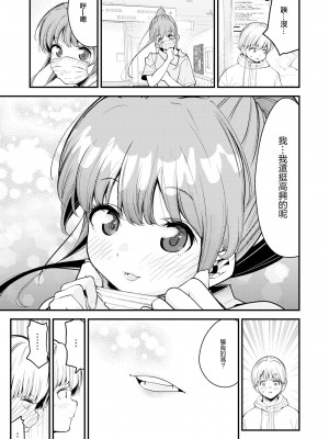 [しろとび] 歯科助手ちゃんは裏垢女子でした [中国翻訳]_29