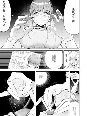 [しろとび] 歯科助手ちゃんは裏垢女子でした [中国翻訳]_09