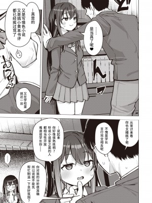 [ぴざぬこ] 解密「交配」二字｜交尾の二文字を解きほぐす (コミックゼロス #105) [迟远个人汉化] [DL版]_05