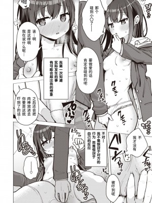 [ぴざぬこ] 解密「交配」二字｜交尾の二文字を解きほぐす (コミックゼロス #105) [迟远个人汉化] [DL版]_08