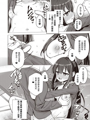 [ぴざぬこ] 解密「交配」二字｜交尾の二文字を解きほぐす (コミックゼロス #105) [迟远个人汉化] [DL版]_12