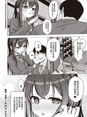 [ぴざぬこ] 解密「交配」二字｜交尾の二文字を解きほぐす (コミックゼロス #105) [迟远个人汉化] [DL版]_22
