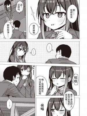 [ぴざぬこ] 解密「交配」二字｜交尾の二文字を解きほぐす (コミックゼロス #105) [迟远个人汉化] [DL版]_03