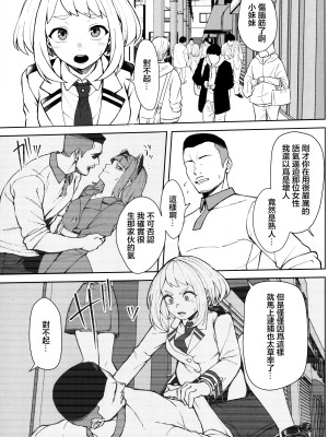 (C103) [cobalt green (こばじ)] パセティックヒロイズム (僕のヒーローアカデミア) [着火个人汉化]_02