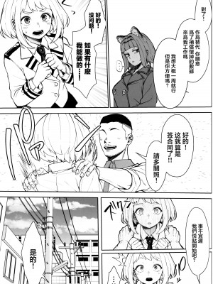 (C103) [cobalt green (こばじ)] パセティックヒロイズム (僕のヒーローアカデミア) [着火个人汉化]_04