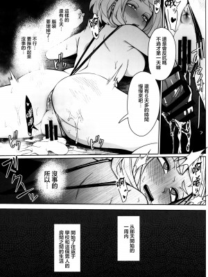 (C103) [cobalt green (こばじ)] パセティックヒロイズム (僕のヒーローアカデミア) [着火个人汉化]_12