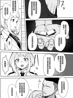 (C103) [cobalt green (こばじ)] パセティックヒロイズム (僕のヒーローアカデミア) [着火个人汉化]_03