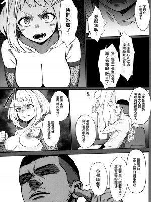 (C103) [cobalt green (こばじ)] パセティックヒロイズム (僕のヒーローアカデミア) [着火个人汉化]_16