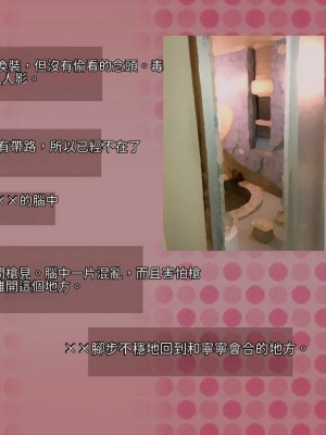 [サークルめでをい (めでをい)] 寝取られネネさん その1 ～最愛の彼女に忍び寄る変態中年エロオヤジの魔手～[Minz繁體中文機翻]_130