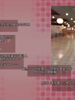 [サークルめでをい (めでをい)] 寝取られネネさん その1 ～最愛の彼女に忍び寄る変態中年エロオヤジの魔手～[Minz繁體中文機翻]_131