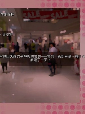 [サークルめでをい (めでをい)] 寝取られネネさん その1 ～最愛の彼女に忍び寄る変態中年エロオヤジの魔手～[Minz繁體中文機翻]_034