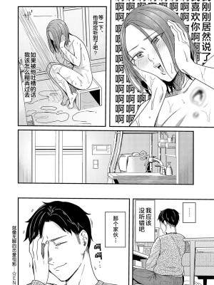 [犬上いの字] Emotional POP Girls [不咕鸟汉化组] [DL版]_189