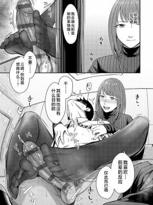 [犬上いの字] Emotional POP Girls [不咕鸟汉化组] [DL版]_114