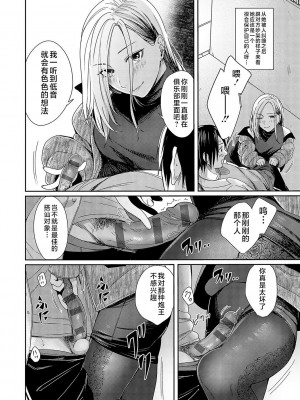 [犬上いの字] Emotional POP Girls [不咕鸟汉化组] [DL版]_013