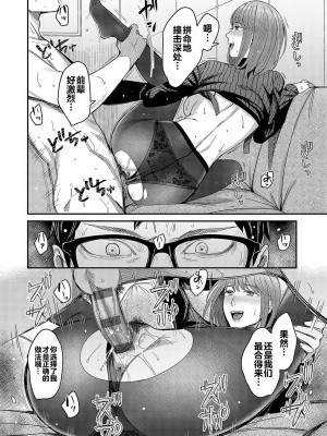 [犬上いの字] Emotional POP Girls [不咕鸟汉化组] [DL版]_121