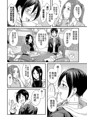 [犬上いの字] Emotional POP Girls [不咕鸟汉化组] [DL版]_193