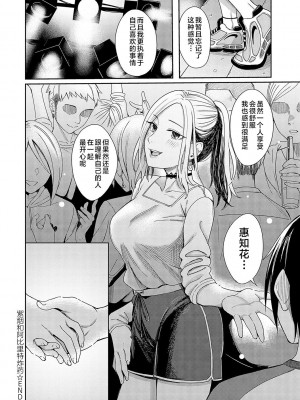 [犬上いの字] Emotional POP Girls [不咕鸟汉化组] [DL版]_031