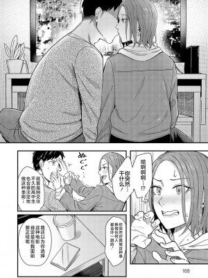 [犬上いの字] Emotional POP Girls [不咕鸟汉化组] [DL版]_167