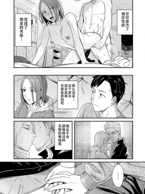 [犬上いの字] Emotional POP Girls [不咕鸟汉化组] [DL版]_166