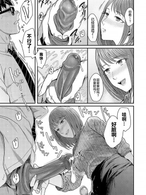 [犬上いの字] Emotional POP Girls [不咕鸟汉化组] [DL版]_106