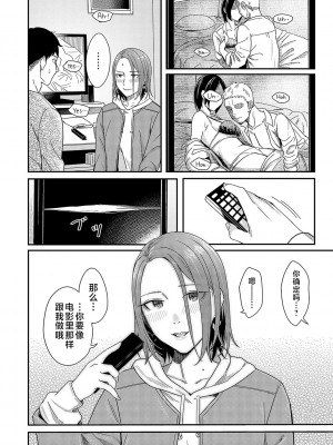 [犬上いの字] Emotional POP Girls [不咕鸟汉化组] [DL版]_169