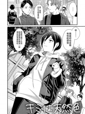 [犬上いの字] Emotional POP Girls [不咕鸟汉化组] [DL版]_191