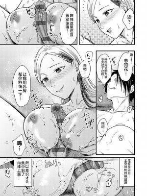 [犬上いの字] Emotional POP Girls [不咕鸟汉化组] [DL版]_084