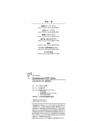 [犬上いの字] Emotional POP Girls [不咕鸟汉化组] [DL版]_225