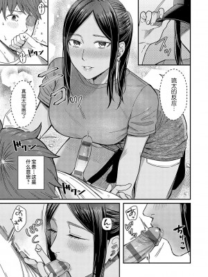 [犬上いの字] Emotional POP Girls [不咕鸟汉化组] [DL版]_138