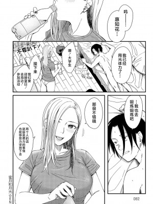 [犬上いの字] Emotional POP Girls [不咕鸟汉化组] [DL版]_061