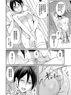 [犬上いの字] Emotional POP Girls [不咕鸟汉化组] [DL版]_199