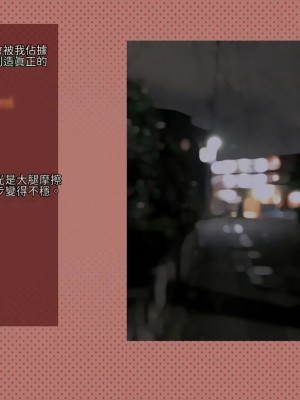 [サークルめでをい (めでをい)] 寝取られネネさん その3 ～日常も旅行中も [Minz繁體中文機翻]_326