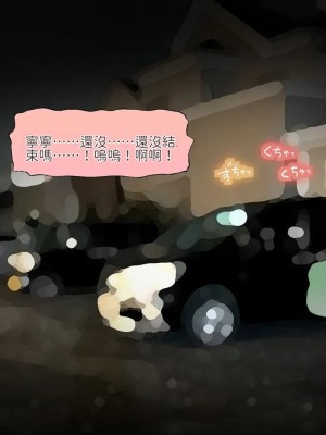 [サークルめでをい (めでをい)] 寝取られネネさん その3 ～日常も旅行中も [Minz繁體中文機翻]_314