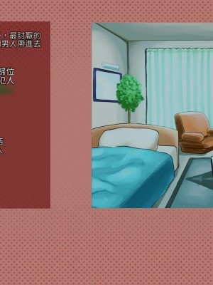 [サークルめでをい (めでをい)] 寝取られネネさん その3 ～日常も旅行中も [Minz繁體中文機翻]_053