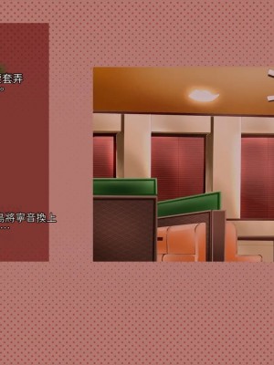 [サークルめでをい (めでをい)] 寝取られネネさん その3 ～日常も旅行中も [Minz繁體中文機翻]_087