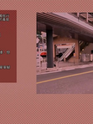 [サークルめでをい (めでをい)] 寝取られネネさん その3 ～日常も旅行中も [Minz繁體中文機翻]_098