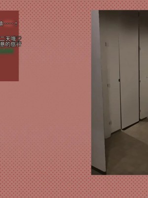 [サークルめでをい (めでをい)] 寝取られネネさん その3 ～日常も旅行中も [Minz繁體中文機翻]_305