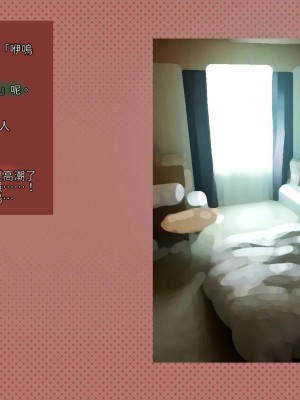 [サークルめでをい (めでをい)] 寝取られネネさん その3 ～日常も旅行中も [Minz繁體中文機翻]_300