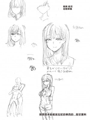 [綾枷家の猫 (綾枷ちよこ、綾枷りべり)] お姉ちゃんの忘れ物を届けに来たハズなのに…総集編｜明明是來幫姐姐送忘記的東西的…總集篇 [中文] [無修正]_0187