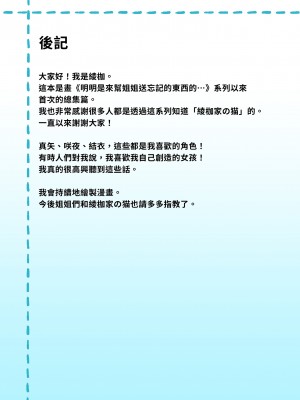 [綾枷家の猫 (綾枷ちよこ、綾枷りべり)] お姉ちゃんの忘れ物を届けに来たハズなのに…総集編｜明明是來幫姐姐送忘記的東西的…總集篇 [中文] [無修正]_0193