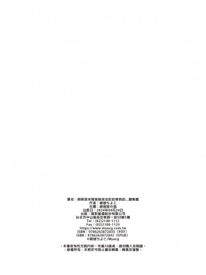 [綾枷家の猫 (綾枷ちよこ、綾枷りべり)] お姉ちゃんの忘れ物を届けに来たハズなのに…総集編｜明明是來幫姐姐送忘記的東西的…總集篇 [中文] [無修正]_0194