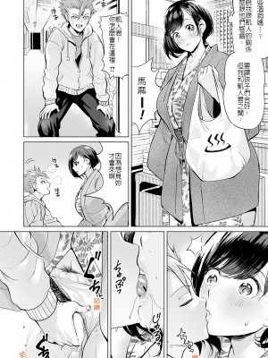 [えれ２エアロ] いじめ撲滅スワッピング 最終話 ～変わりゆく母と息子たち｜杜絕霸凌就要交換做愛 最終話 ～日漸改變的母子關係_04