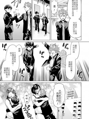 [えれ２エアロ] いじめ撲滅スワッピング 最終話 ～変わりゆく母と息子たち｜杜絕霸凌就要交換做愛 最終話 ～日漸改變的母子關係_21