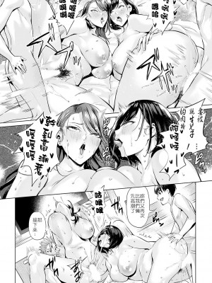 [えれ２エアロ] いじめ撲滅スワッピング 最終話 ～変わりゆく母と息子たち｜杜絕霸凌就要交換做愛 最終話 ～日漸改變的母子關係_14