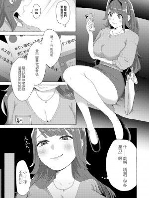 [せとごはん] 推し活♡ギリギリライフ [中国翻訳]_05