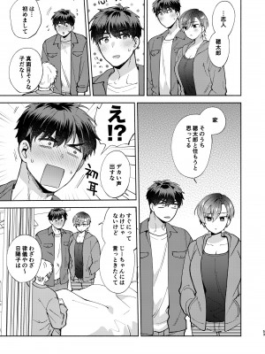 [桃純 (ももずみ純)] ひよこさんは世話好き2 [DL版]_52
