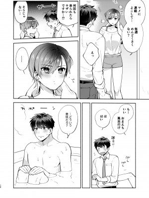 [桃純 (ももずみ純)] ひよこさんは世話好き2 [DL版]_09